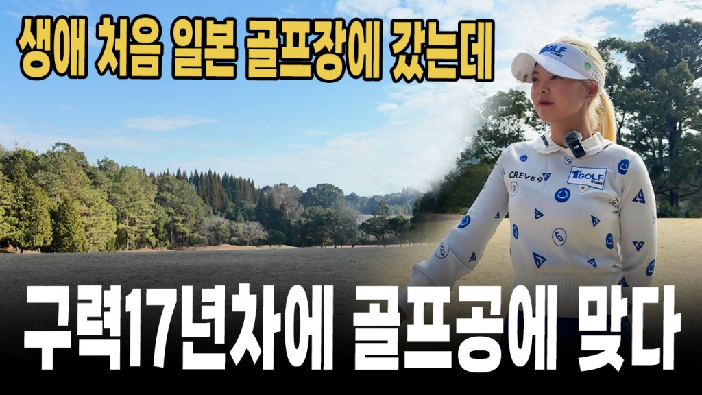 가고시마 국제cc 생애 첫 일본골프장에 갔는데 골프공에 맞다 EP.1