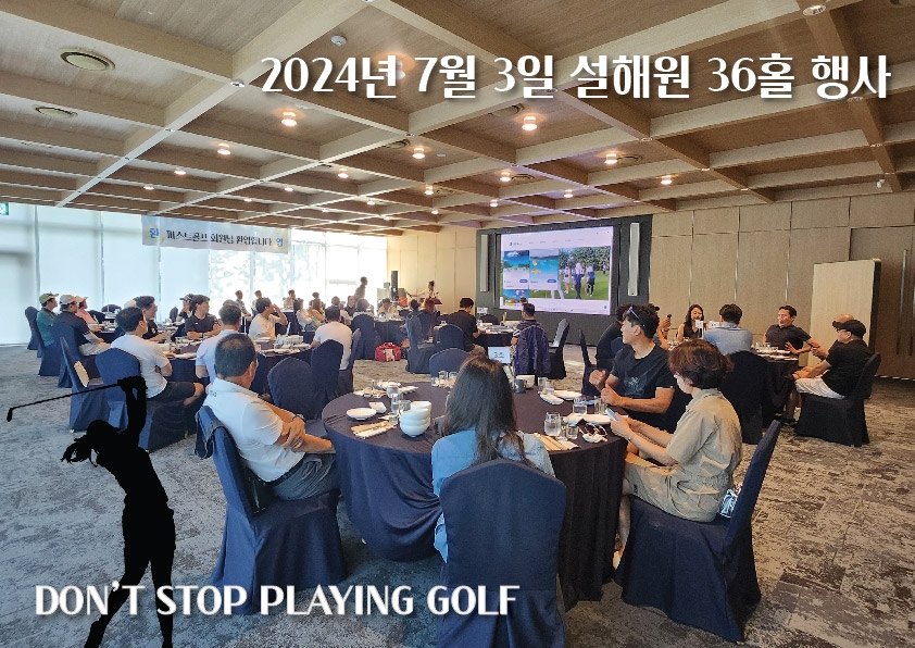 설해원cc 36홀 초청 행사