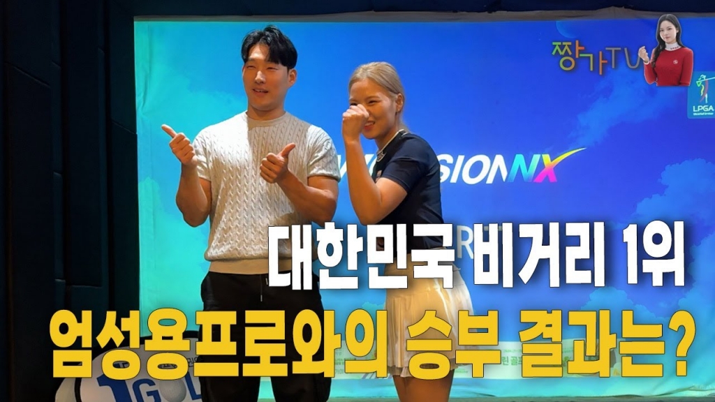 한라봉을 향한 집념의 장연주프로와 엄성용프로