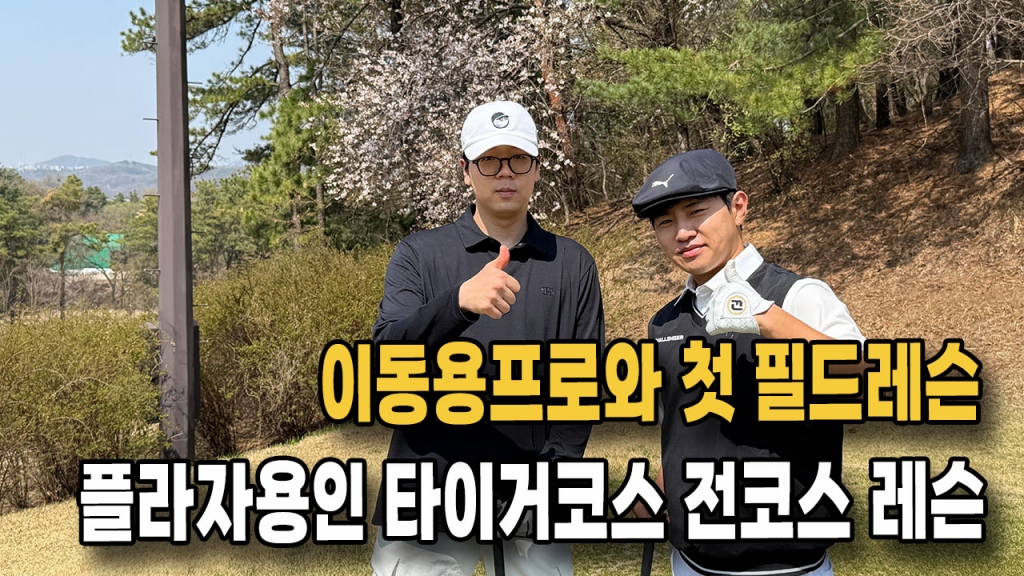 이동용프로의 골생아싱글만들기 프로젝트 그 골생아는 어떻게?