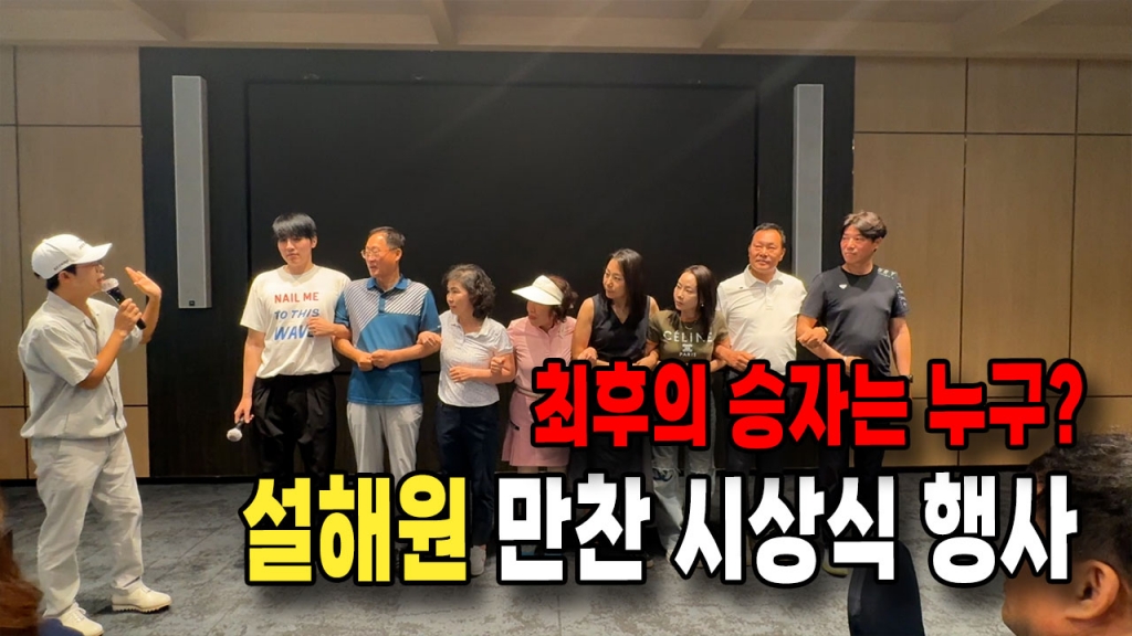 설해원저녁행사